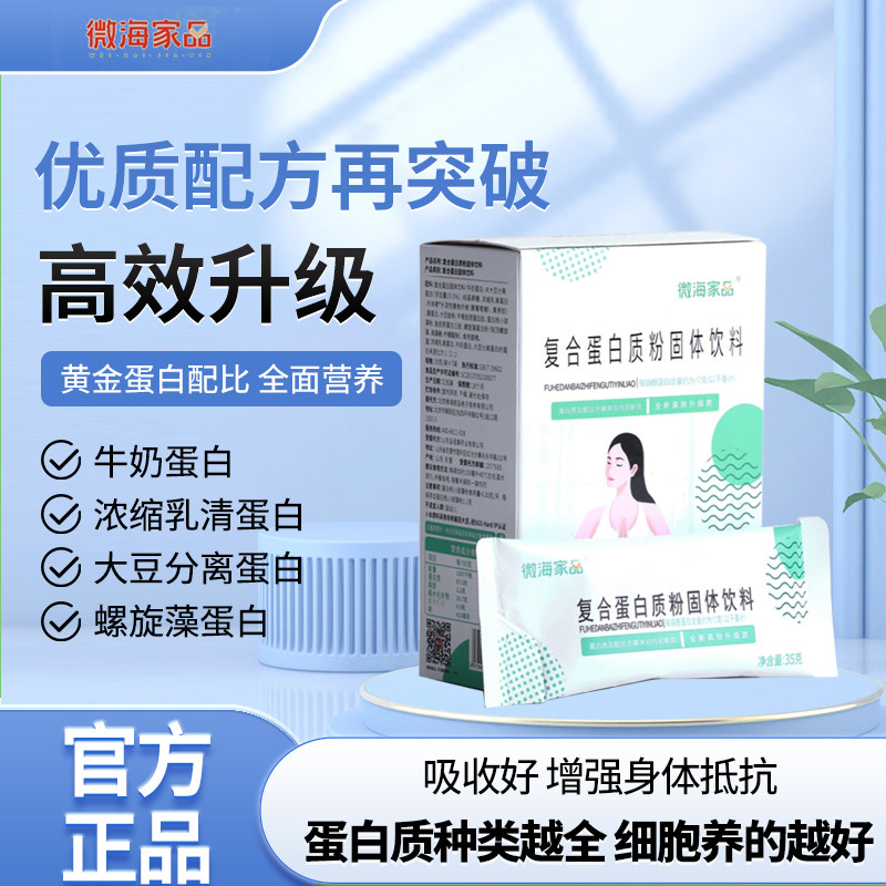 微海家品多藻优选复合乳清浓缩牛奶大豆蛋白质粉固体饮料官方旗舰,保健食品/膳食营养补充食品,其他膳食营养补充剂,淘宝优惠券,粉丝福利购,淘宝优惠卷