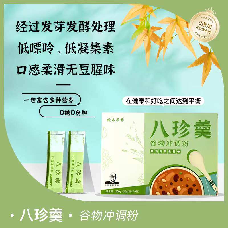 微海家品纯本原养八珍羹红黄黑绿豆核桃黑芝麻五谷杂粮粉冲泡即食,咖啡/麦片/冲饮,特色饮品,淘宝优惠券,粉丝福利购,淘宝优惠卷
