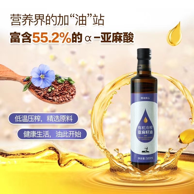 微海家品官方正品健康有机冷榨亚麻籽油,保健食品/膳食营养补充食品,其他膳食营养补充剂,淘宝优惠券,粉丝福利购,淘宝优惠卷