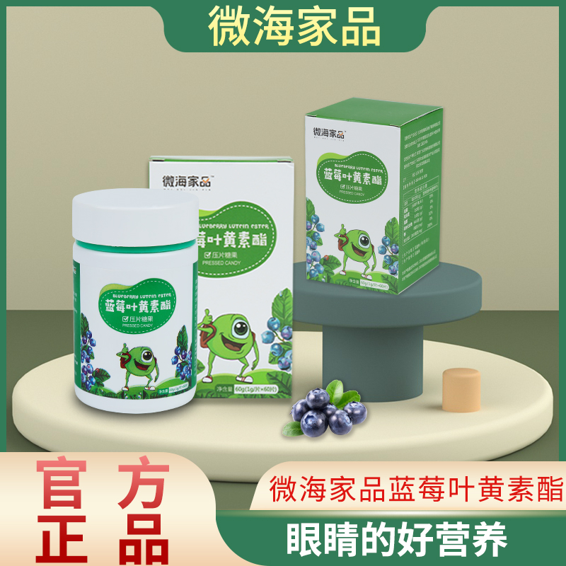 微海家品蓝莓叶黄素脂