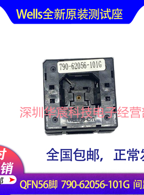 Wells790-62056-101G原装QFN56测试IC烧录座尺寸7X7间距0.4mm直销
