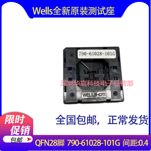 Wells790-61028-101G原装QFN28测试IC烧录座尺寸4X4间距0.4mm直销