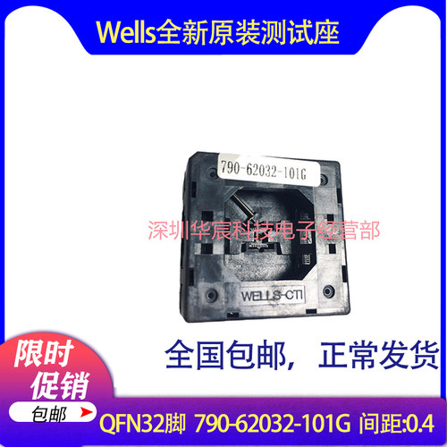 Wells790-62032-101G原装QFN32测试IC烧录座尺寸4X4间距0.4mm直销