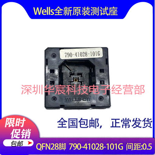 Wells790-41028-101G原装QFN28测试IC烧录座尺寸5X5间距0.5mm直销