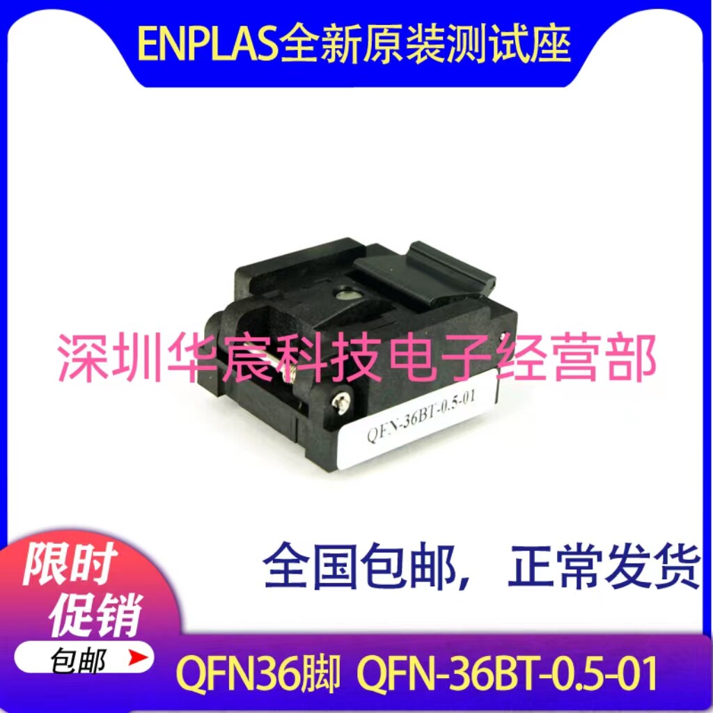 QFN36烧录座 6X6Eplas 原装测试座QFN-36BT-0.5-01 0.5间距芯片座