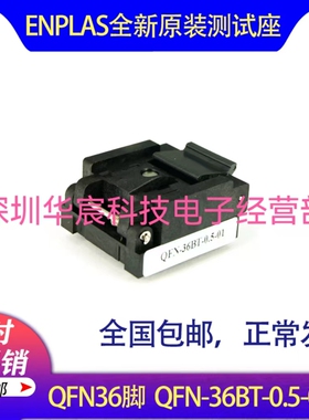 QFN36烧录座 6X6Eplas 原装测试座QFN-36BT-0.5-01 0.5间距芯片座