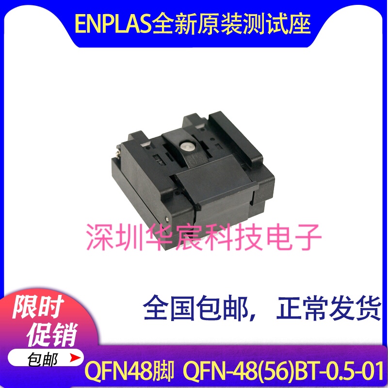 QFN48烧录座7X7ENPLAS原装测试座/QFN-48(56)BT-0.5-01  0.5间距