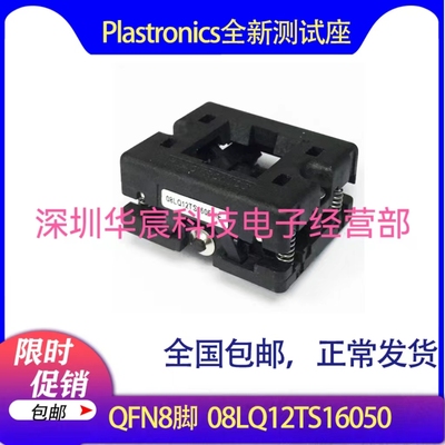 08LQ12TS16050 Plastronics美国原装QFN8烧录座1.27间距6x5尺寸座