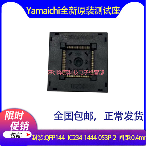 QFP-pitch0.40-144Pin IC234-1444-053P-2 YamaichiQFP144烧录座
