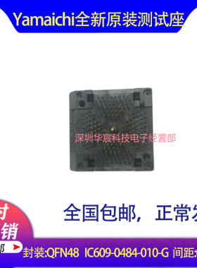 QFN-P0.40-48Pin IC609-0484-010-G Yamaichi原装QFN48烧录座