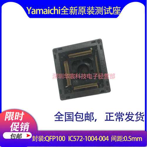 QFP-pitch0.50-100Pin IC572-1004-004Yamaichi原装QFP144烧录座
