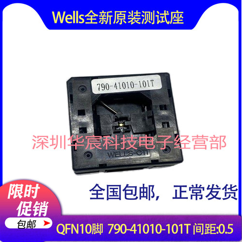 Wells790-41010-101T原装QFN10测试IC烧录座尺寸3X3间距0.5mm直销