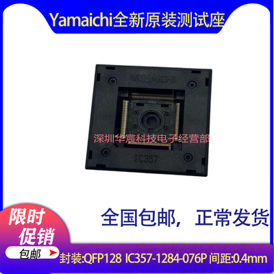 QFP-pitch0.40-128Pin IC357-1284-076P Yamaichi QFP128烧录座