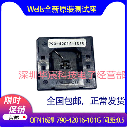Wells790-42016-101G原装QFN16测试IC烧录座尺寸3X3间距0.5mm直销