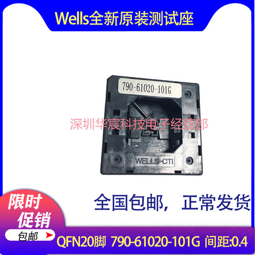 Wells790-61020-101G原装QFN20测试IC烧录座尺寸3X3间距0.4mm直销