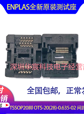 SOP20日本Enplas原装测试座OTS-20(28)-0.635-02  0.635芯片座