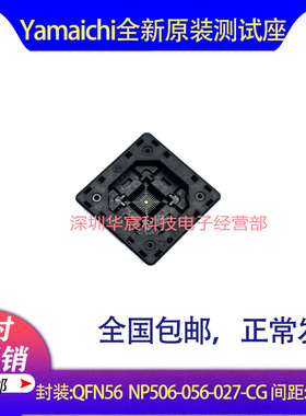 QFN-p0.50-56Pin NP506-056-027-CG Yamaichi原装QFN56烧录座