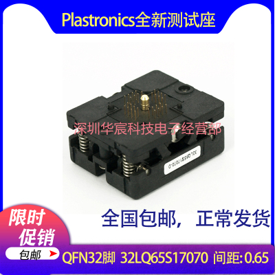 Plastronics 32LQ65S17070美国原装QFN32烧录座0.65间距7*7座直销