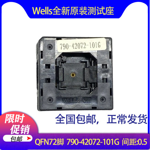 Wells790-42072-101G原装QFN72测试IC烧录座10X10间距0.5mm直销