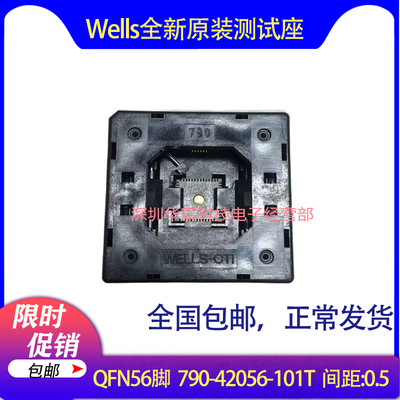 Wells790-42056-101T原装QFN56测试IC烧录座尺寸8X8间距0.5mm直销