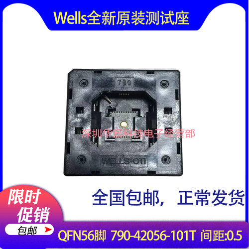 Wells790-42056-101T原装QFN56测试IC烧录座尺寸8X8间距0.5mm直销