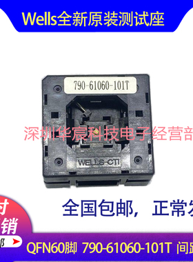 Wells790-61060-101T原装QFN60测试IC烧录座尺寸7X7间距0.4mm直销