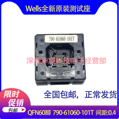 Wells790-61060-101T原装QFN60测试IC烧录座尺寸7X7间距0.4mm直销