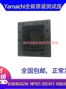 BGA-p0.80-292Pin NP351-292-815 Yamaichi芯片测试座 BGA292封装