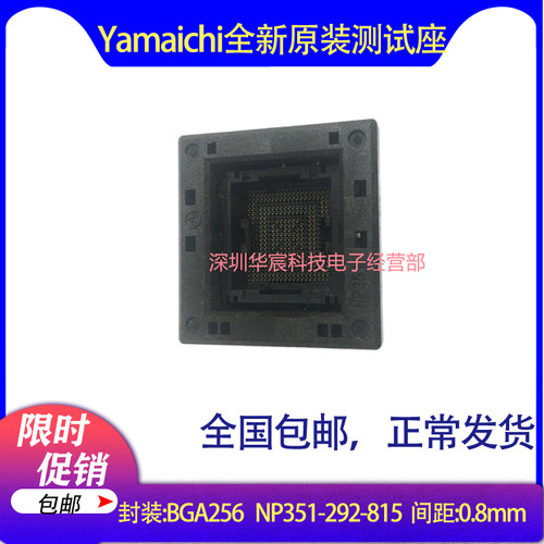 Yamaichi测试座BGA-p0.80-292P
