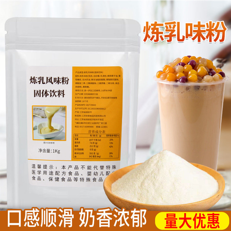 财莱炼乳粉1kg 牛乳茶奶茶拉茶袋装炼乳固体饮料奶茶原料