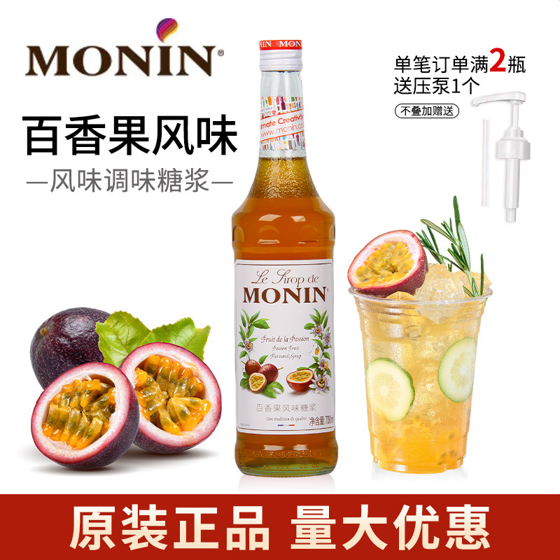 MONIN莫林百香果糖浆莫西多青苹果覆盆子薄荷蜜露酒吧咖啡专用