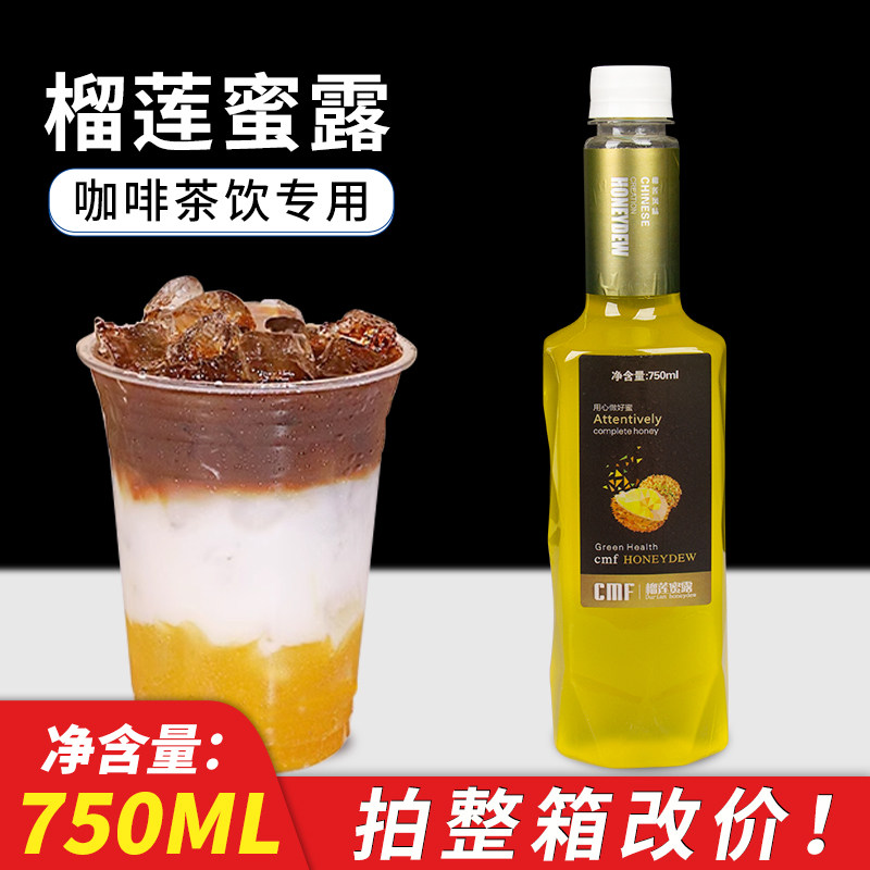 纯蜜坊榴莲蜜露 海盐话梅柠檬蓝柑糖浆调咖啡果露烘焙奶茶店原料