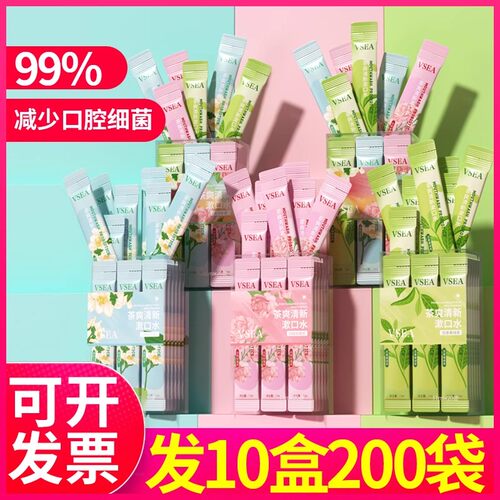 漱口水杀菌除口臭持久留香便携