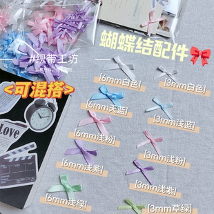 蝴蝶结装 饰品小配件辅料 饰芭蕾风搭配DIY出卡打包材料小卡打包装