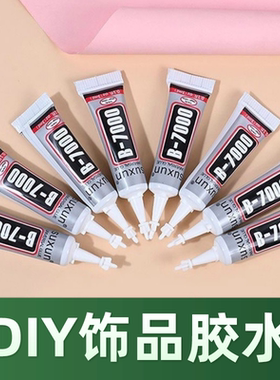 DIY手工胶水装饰品蝴蝶结固定透明防水胶水3mlb7000胶水