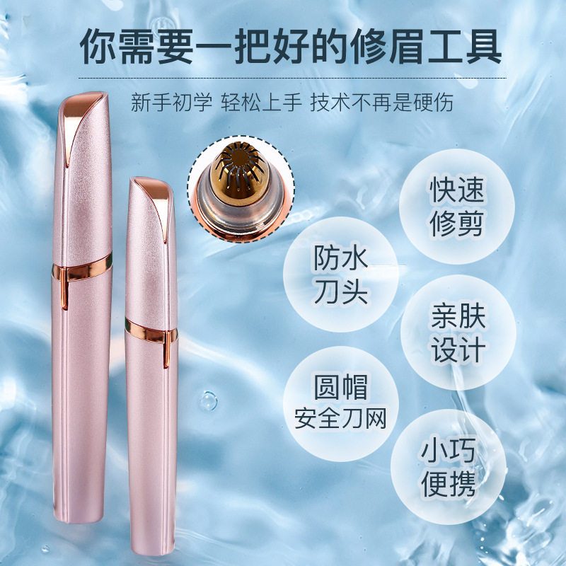 电动修眉器口红女士修眉刀充电剃毛器脱毛器自动修眉仪剃眉修眉笔