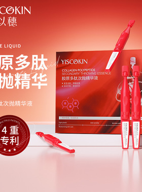 以穗胶原蛋白多肽次抛精华液悬油环肽抗皱紧致便携式懒人液态精华