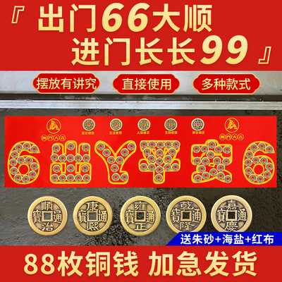 五帝钱压门槛出入平安古币