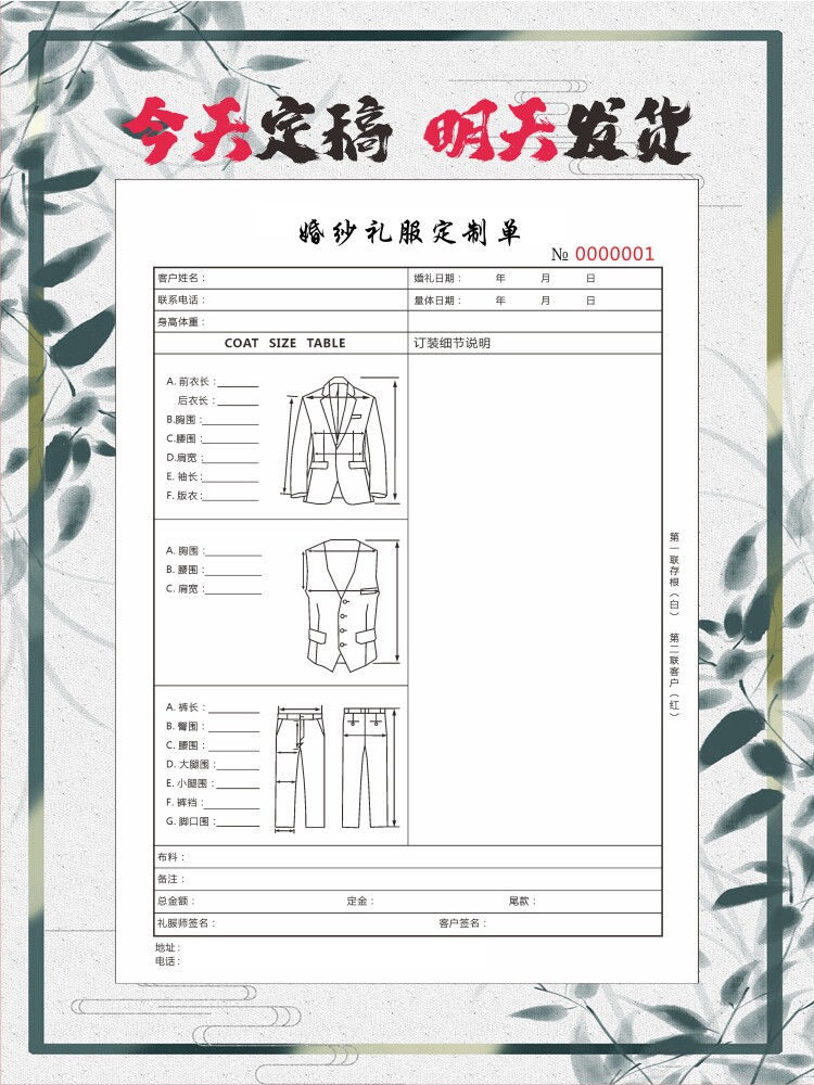 婚纱礼服定制单跟单服装销售单羊毛绒服装店收据二联三联单定做