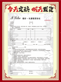 婚庆公司婚纱租赁合同摄影定做收款收据无碳复写联单二三联单剧