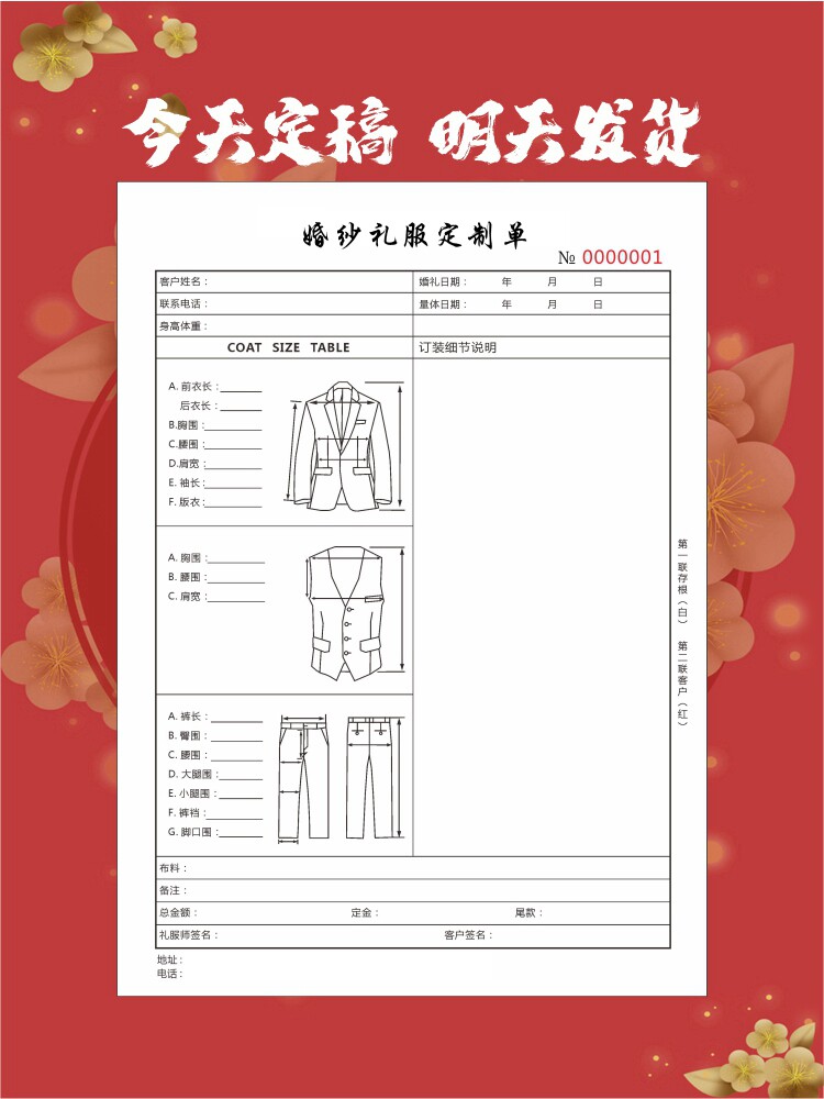 婚纱礼服订制单婚庆事项收款收据婚纱摄影预约单彩色联单印制定制