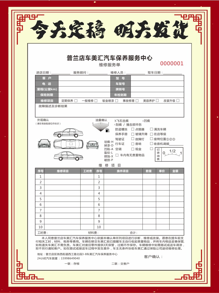 汽车买卖合同销售单定制接车问诊单维修服务单车辆美容养护单定做