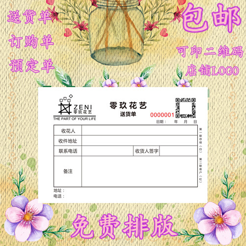 鲜花订购单价格 鲜花订购单图片 星期三