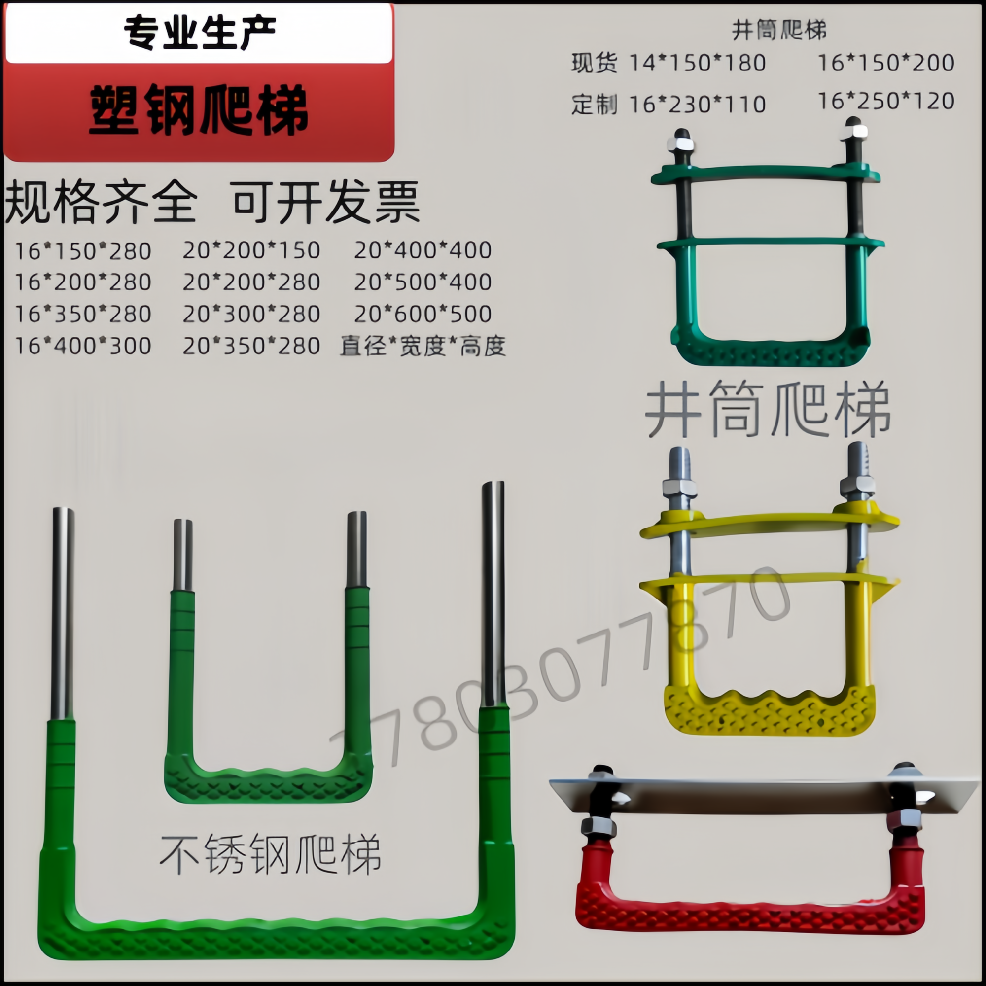 塑钢爬梯包塑踏步塑料井筒检查井
