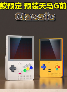 2025新品Retroid Pocket Classic 竖版安卓掌机rp classic游戏机