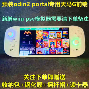 【预装极速版】AYN奥丁2portal掌机Odin2安卓掌机8gen2开源游戏机