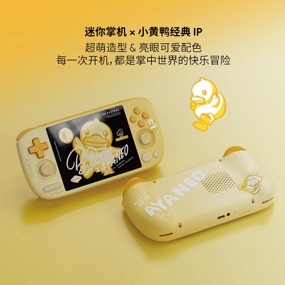 限定版小黄鸭AYANEO Pocket AIR Mini安卓游戏