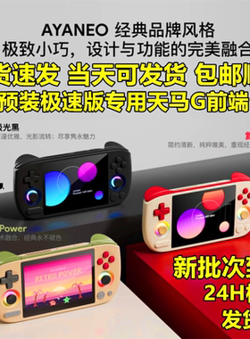 AYANEO Pocket AIR Mini复古安卓游戏机霍尔摇杆迷你掌机生日礼物