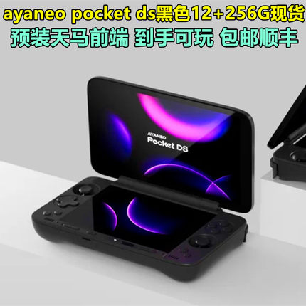 ayaneo pocket ds安卓双屏复古掌机骁龙g3xn gen2游戏机安卓游戏