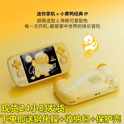 限定版小黄鸭AYANEO Pocket AIR Mini安卓游戏机霍尔摇杆迷你掌机